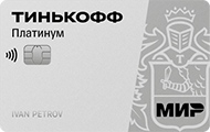 Кредитная карта Тинькофф Платинум 2023