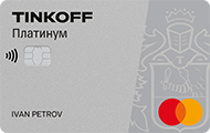 Карта Тинькофф Платинум