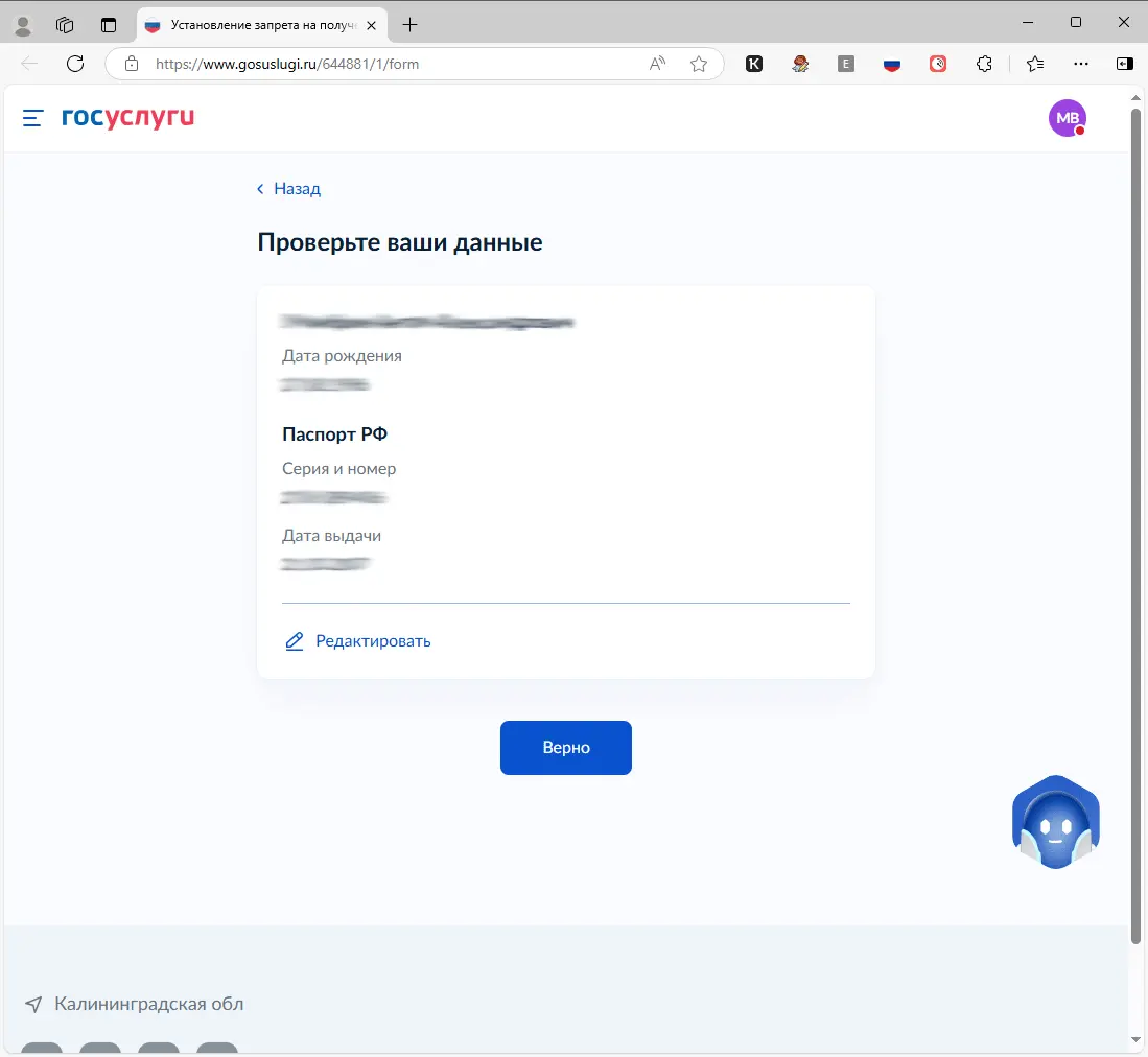 Паспортные данные