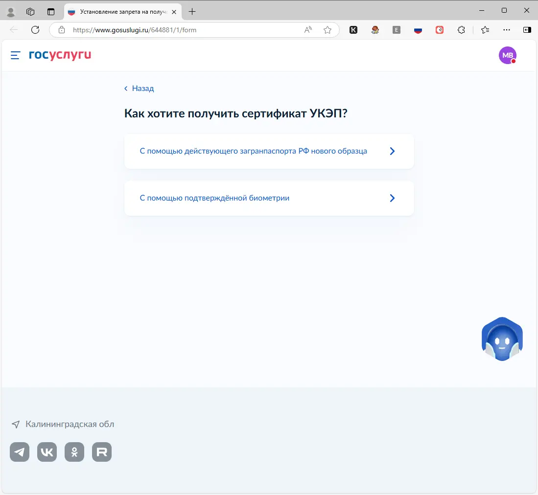 Создание УКЭП Госключ