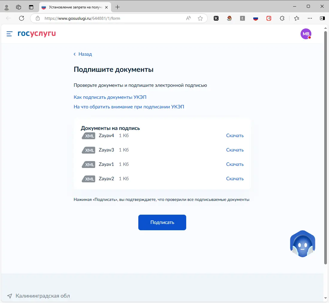 Подписание УКЭП