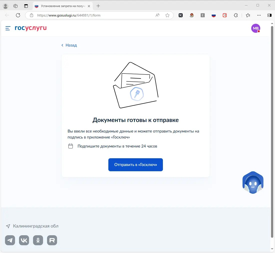 Способ УНЭП Госключ подписание