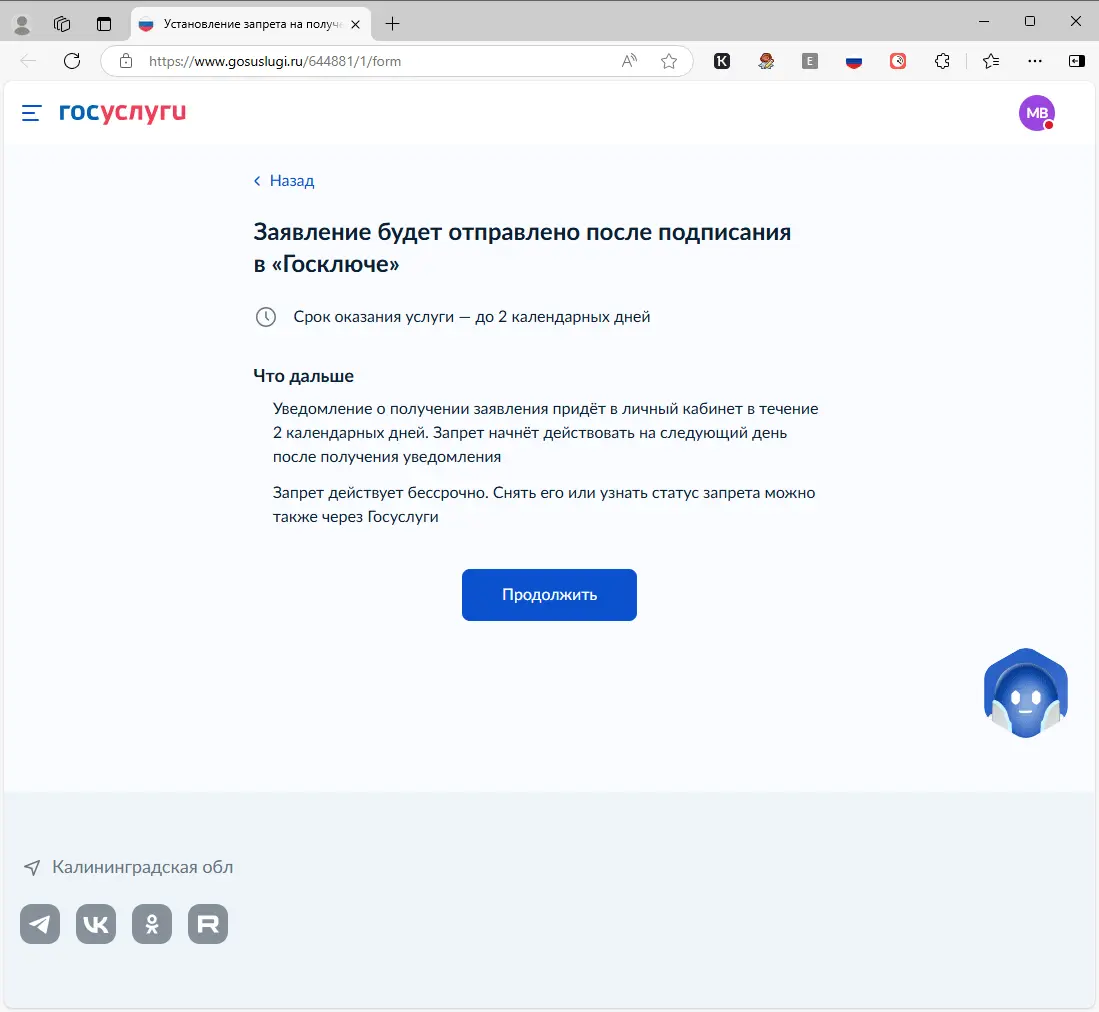Способ УНЭП Госключ