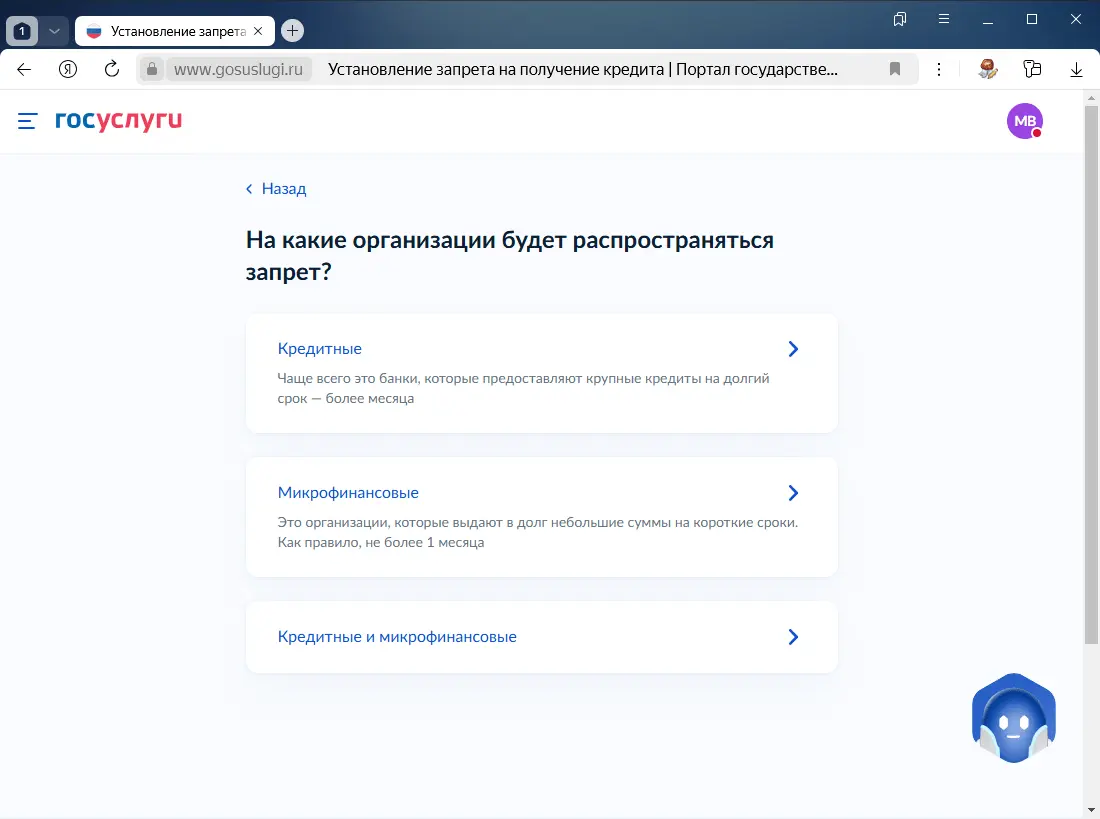 Выбор типа организаций