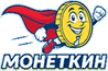 Монеткин